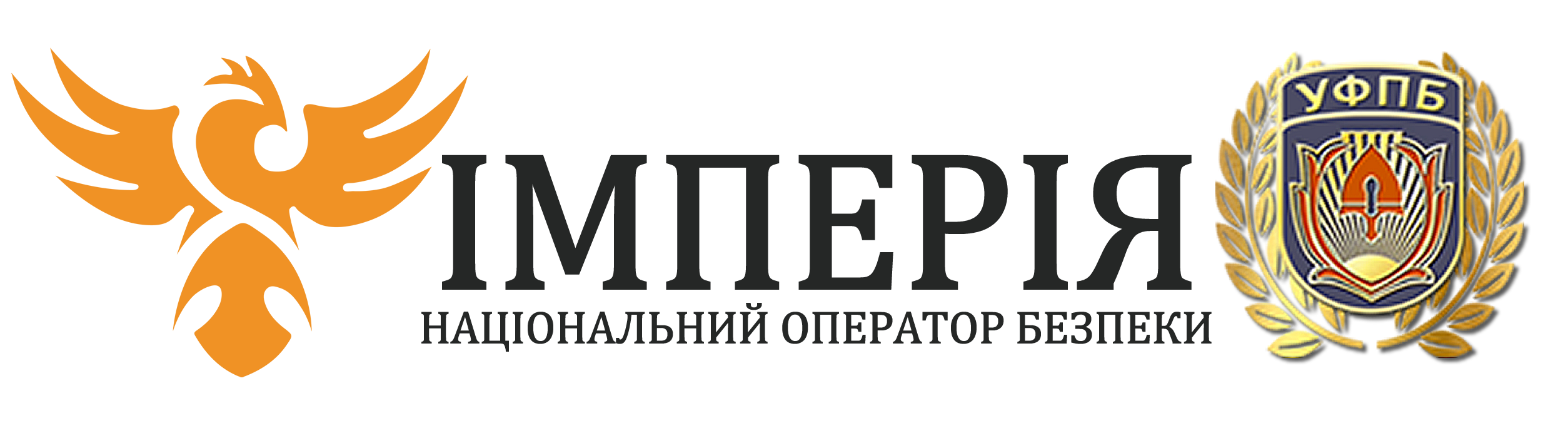 Національний оператор безпеки ІМПЕРІЯ