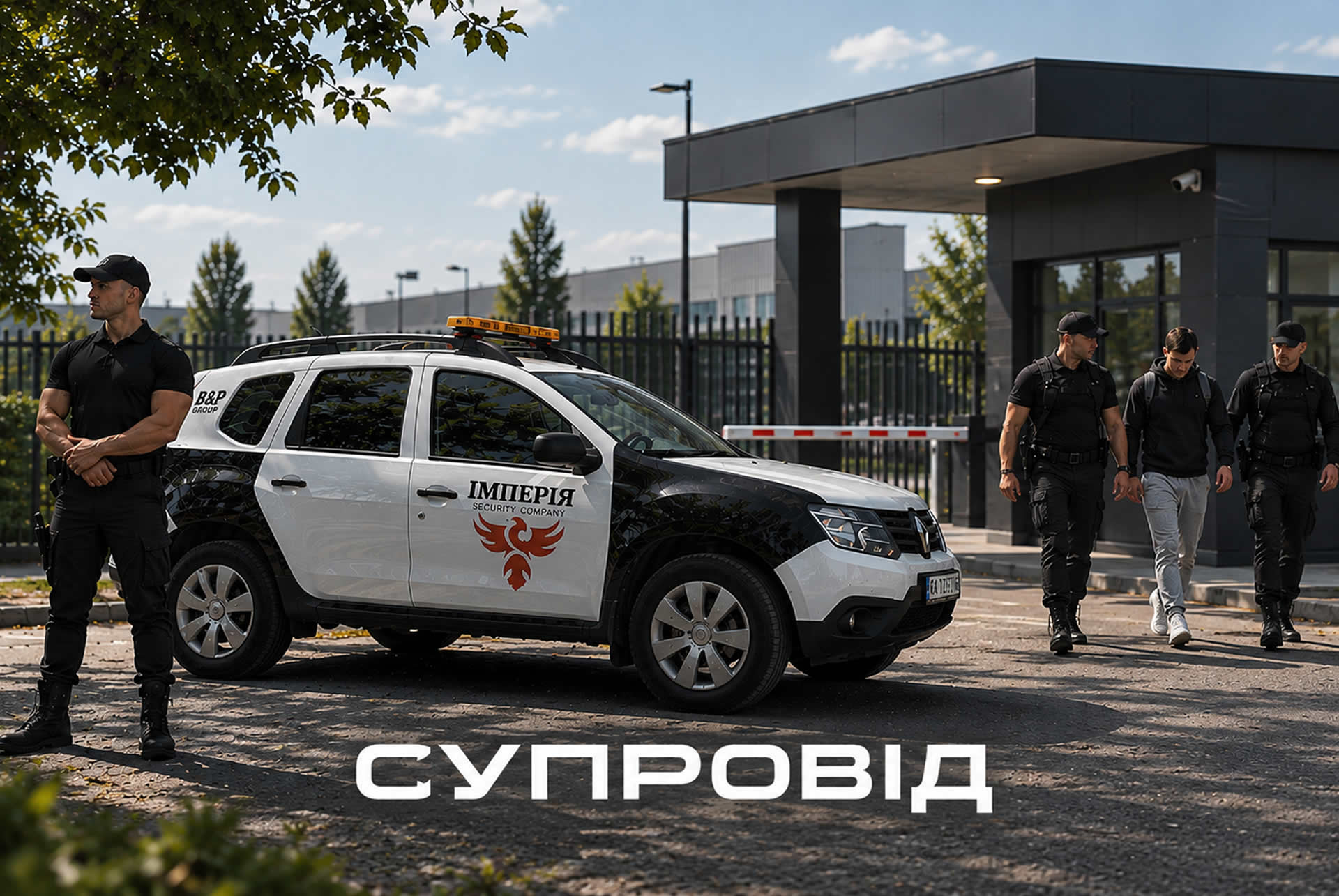 Охоронне агентство Харків - Супровід з охороною - Послуги охорони